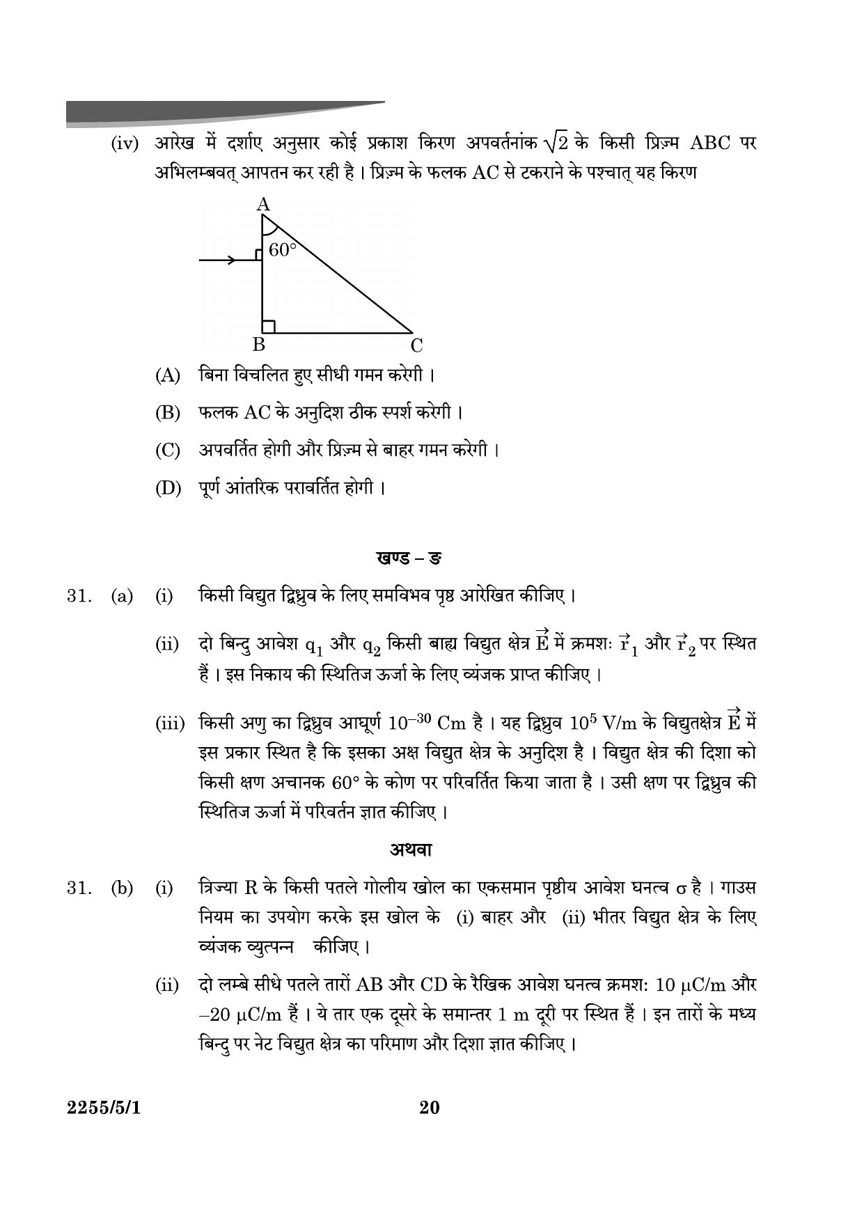 CBSE Class 12 55-5-1 Physics 2024 Question Paper - Page 20