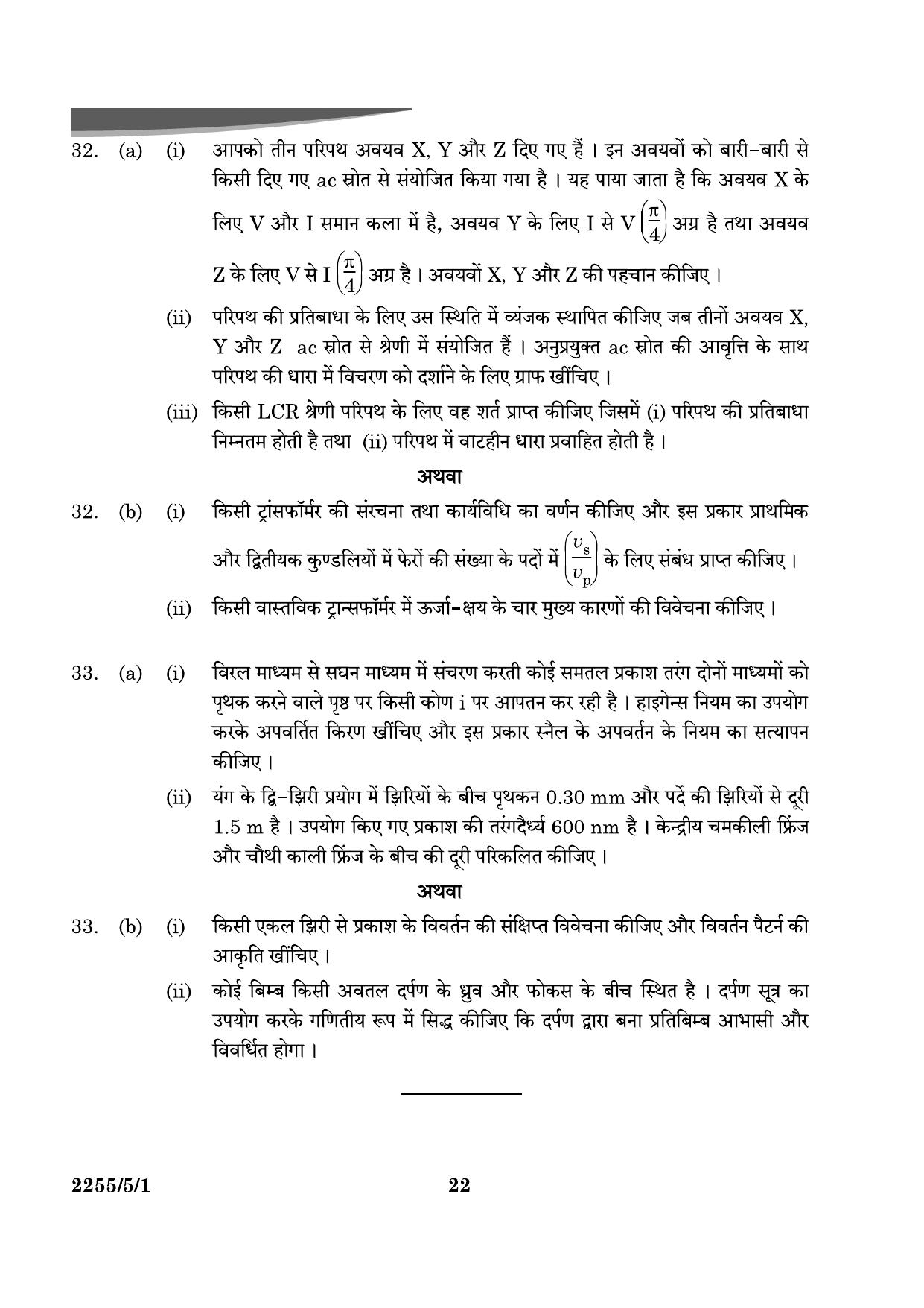 CBSE Class 12 55-5-1 Physics 2024 Question Paper - Page 22