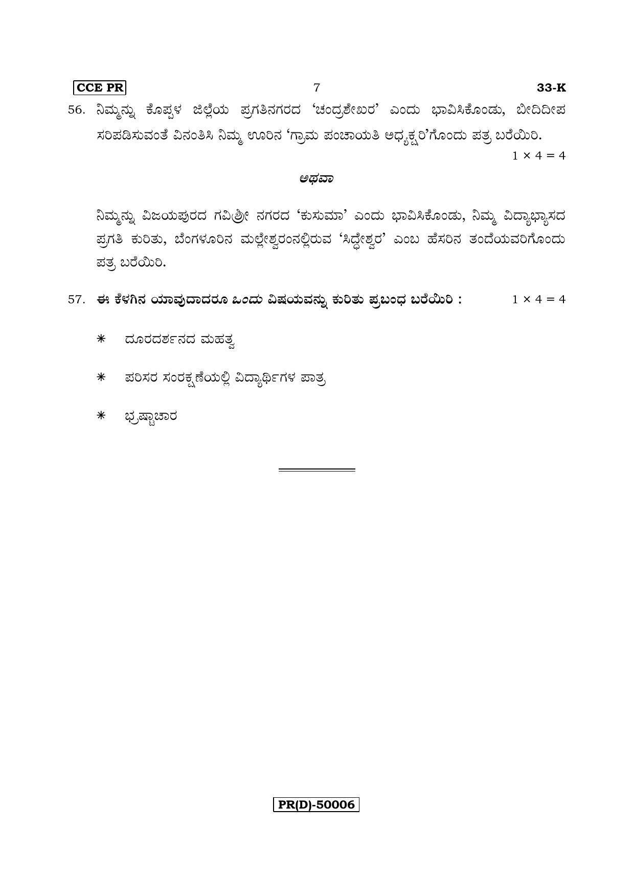 Karnataka SSLC Kannada - Second Language - KANNADA (33-K (PR) (Un-Revised)_26) (Supplementary) June 2018 Question Paper - Page 7