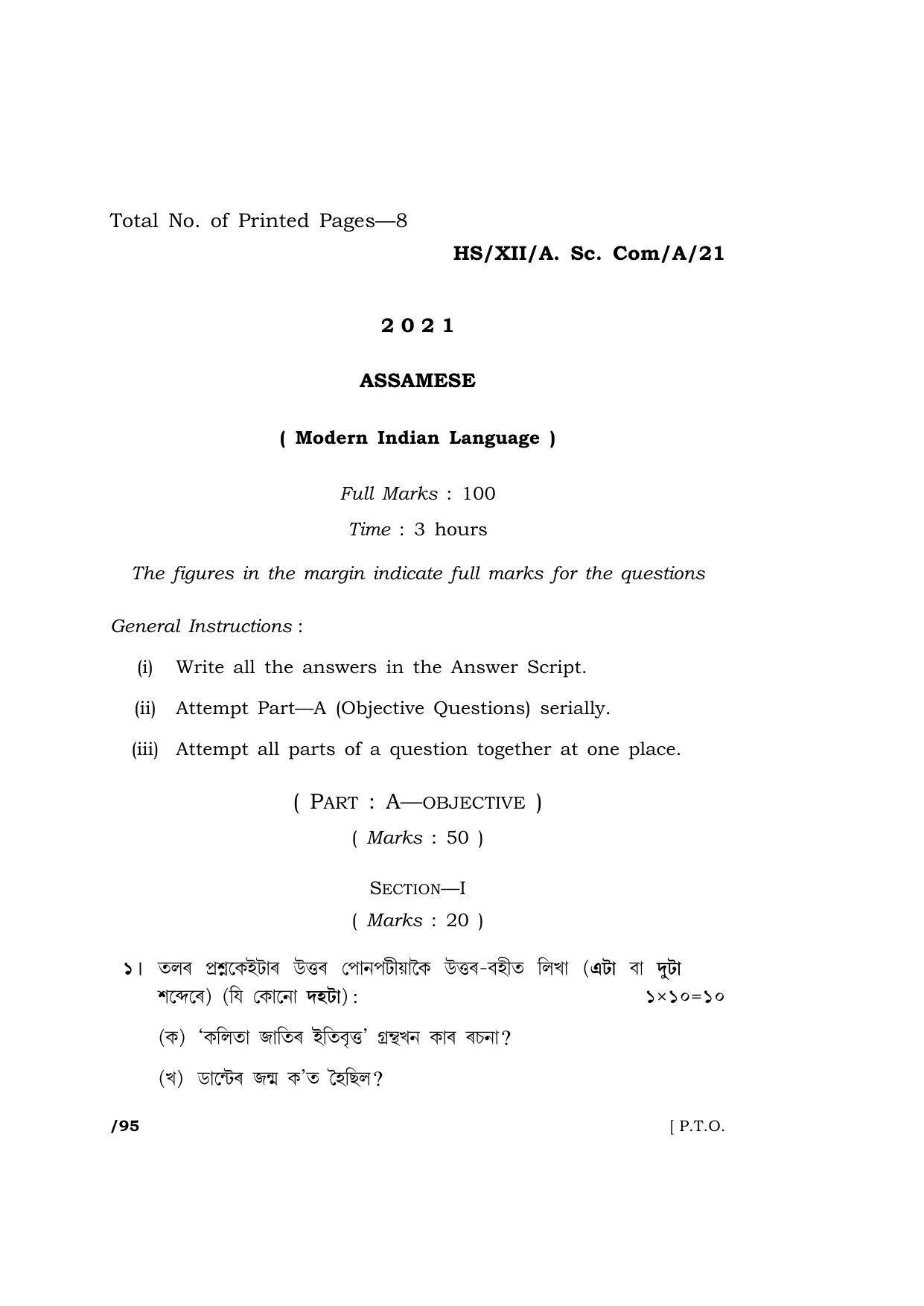 Meghalaya Board (MBOSE) Class 12 ASSAMESE (HS-XII-A. Sc. Com-A-21) 2021 Question Paper - Page 1
