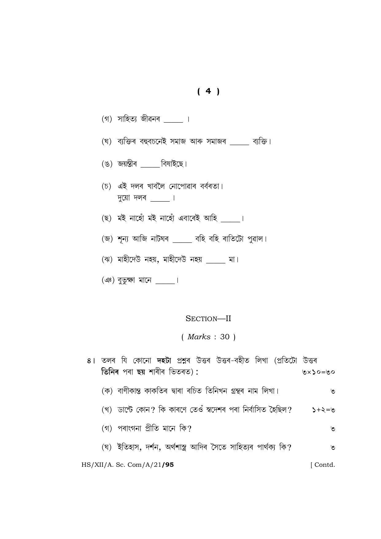 Meghalaya Board (MBOSE) Class 12 ASSAMESE (HS-XII-A. Sc. Com-A-21) 2021 Question Paper - Page 4
