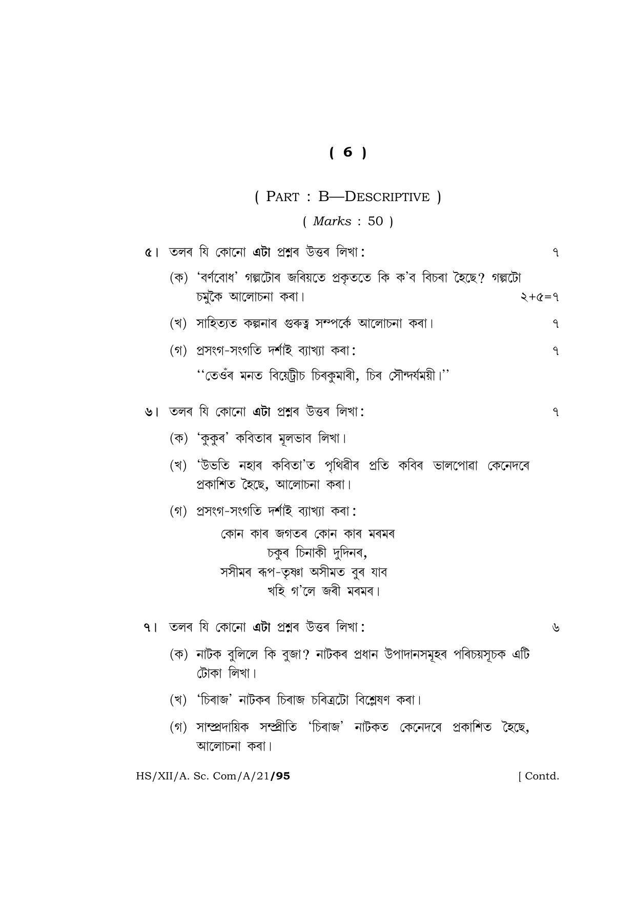 Meghalaya Board (MBOSE) Class 12 ASSAMESE (HS-XII-A. Sc. Com-A-21) 2021 Question Paper - Page 6