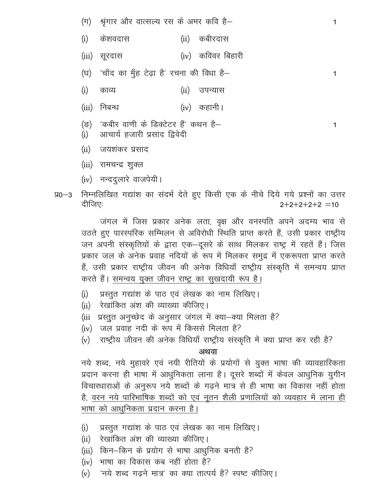UP Board Class 12 Hindi Model Papers 2024 - Page 2