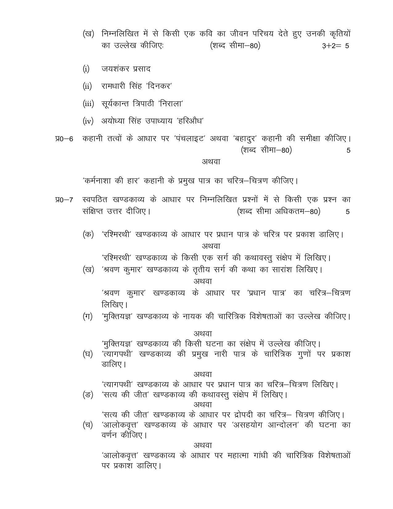 UP Board Class 12 Hindi Model Papers 2024 - Page 4