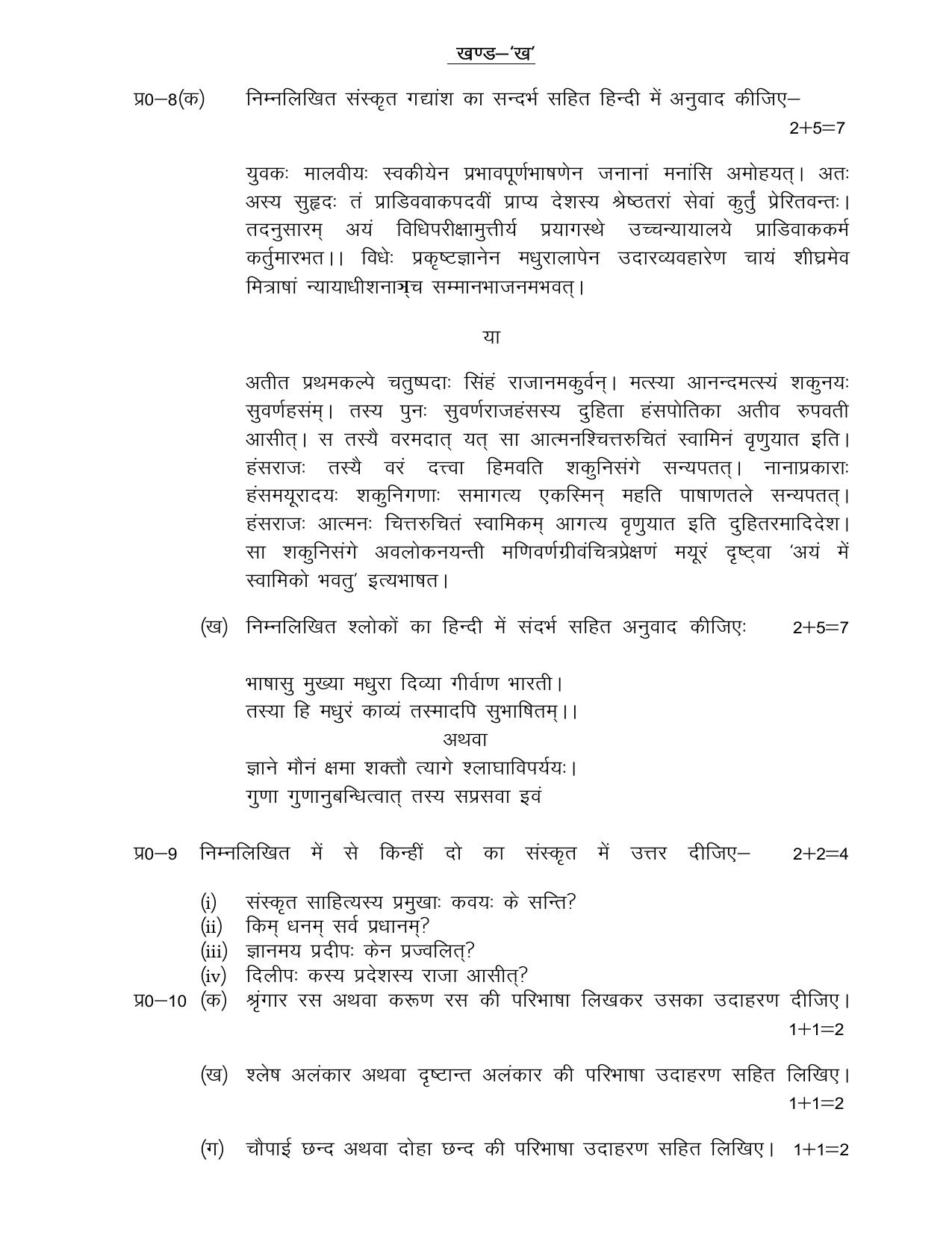 UP Board Class 12 Hindi Model Papers 2024 - Page 5