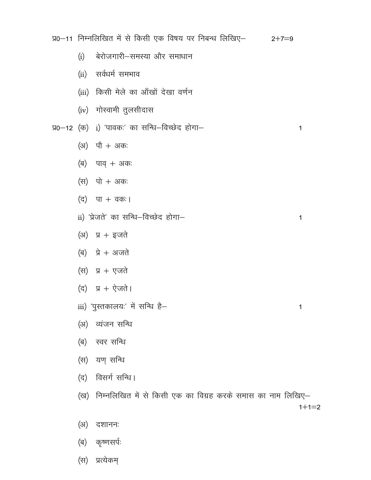 UP Board Class 12 Hindi Model Papers 2024 - Page 6