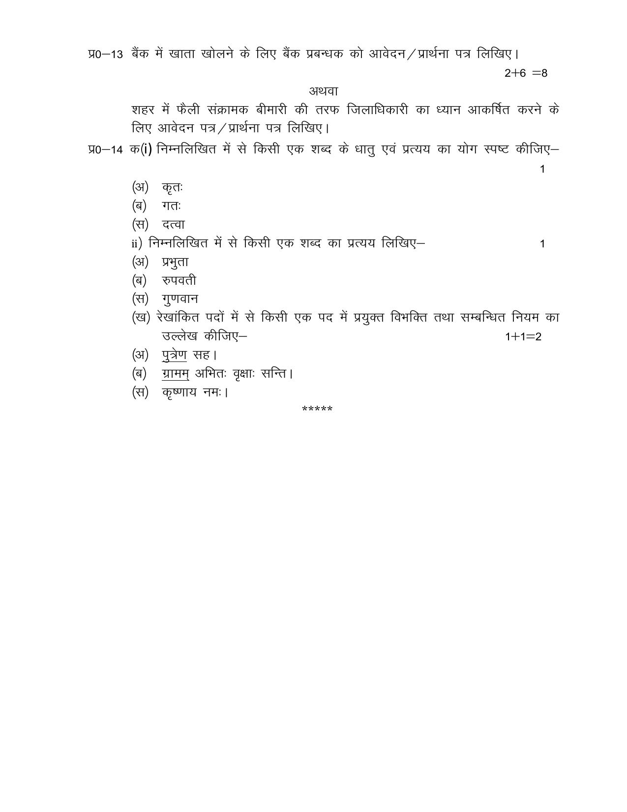 UP Board Class 12 Hindi Model Papers 2024 - Page 7