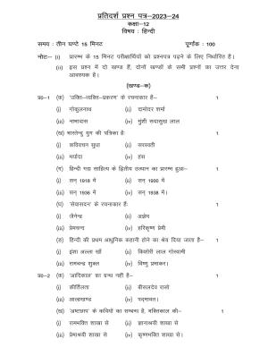 UP Board Class 12 Hindi Model Papers 2024