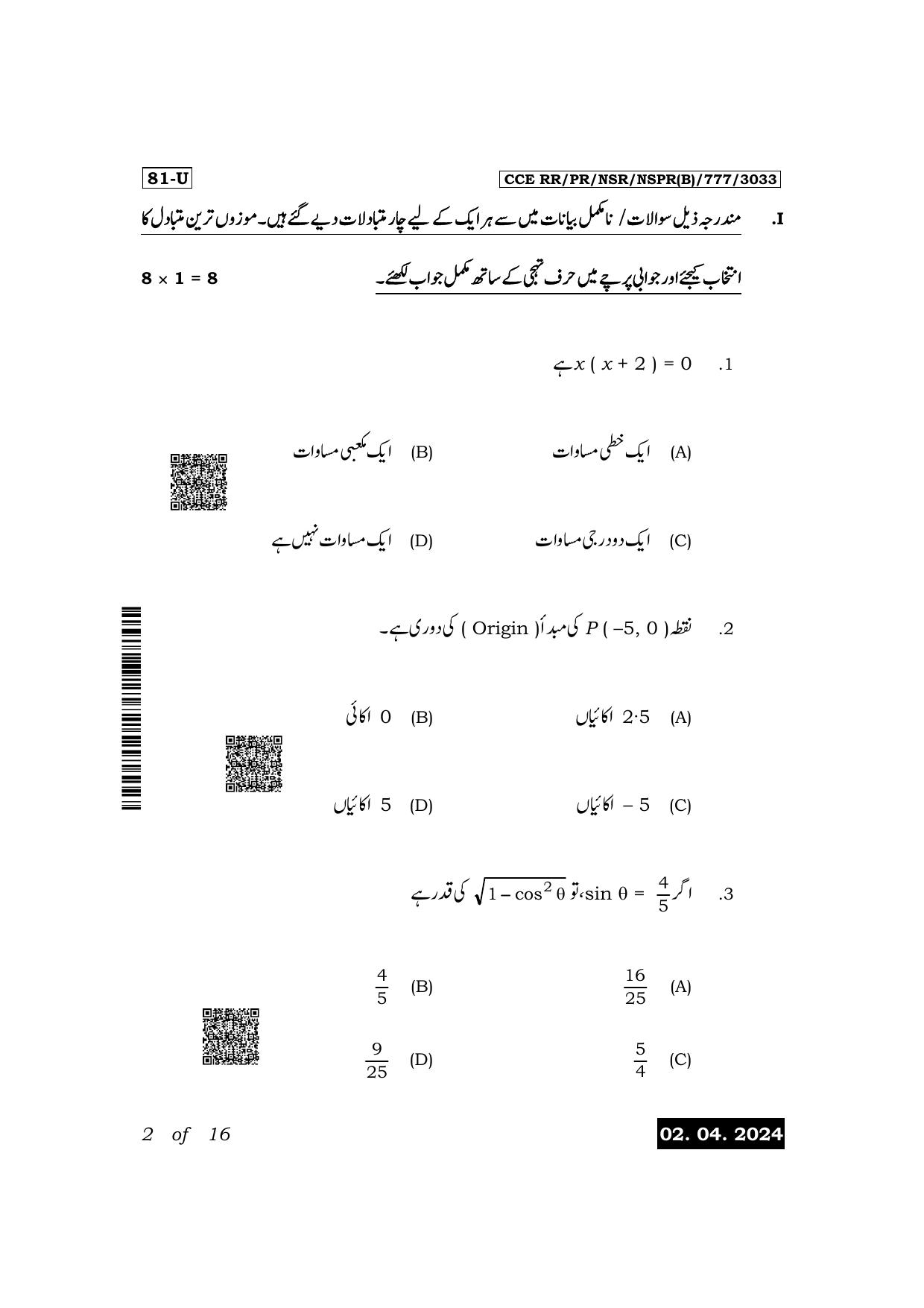 Karnataka SSLC Mathematics (Urdu Medium) Exam 1 Question Paper 2024 (B Version) - Page 2