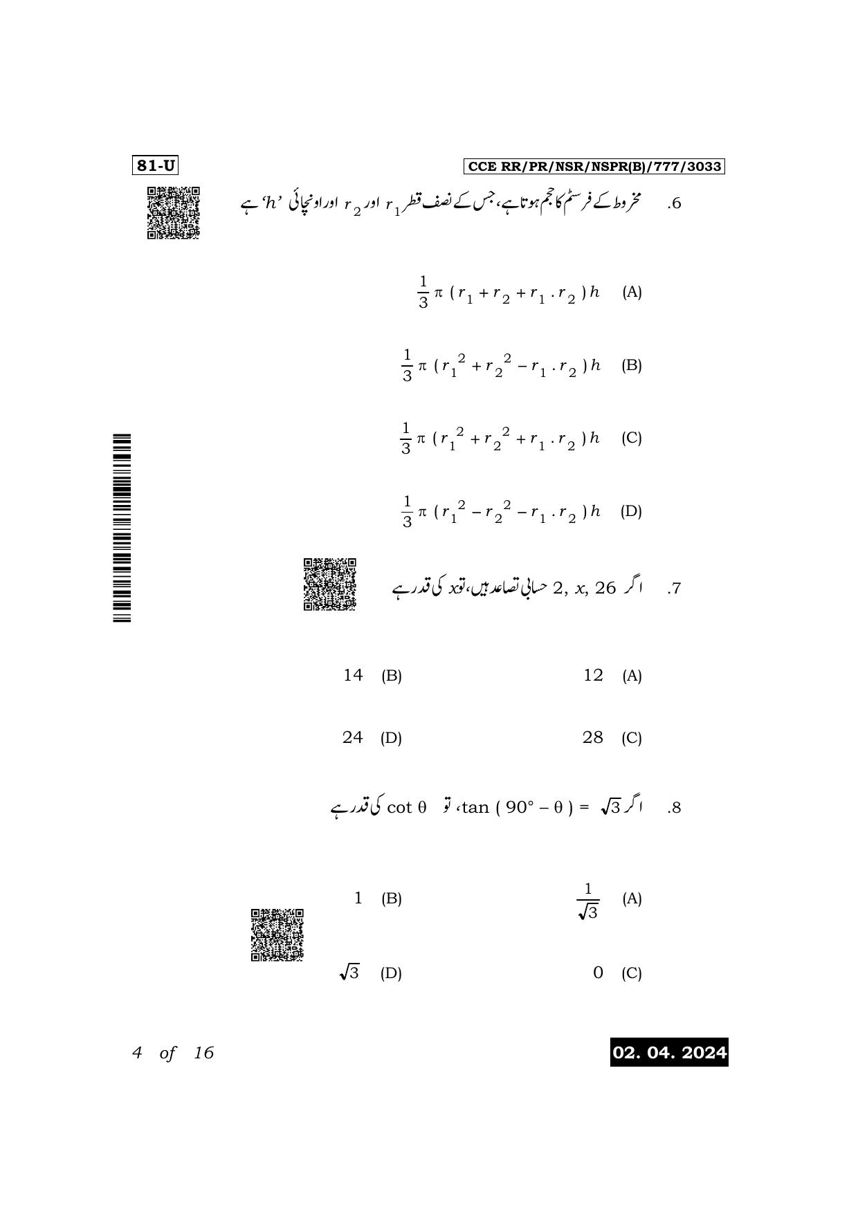 Karnataka SSLC Mathematics (Urdu Medium) Exam 1 Question Paper 2024 (B Version) - Page 4