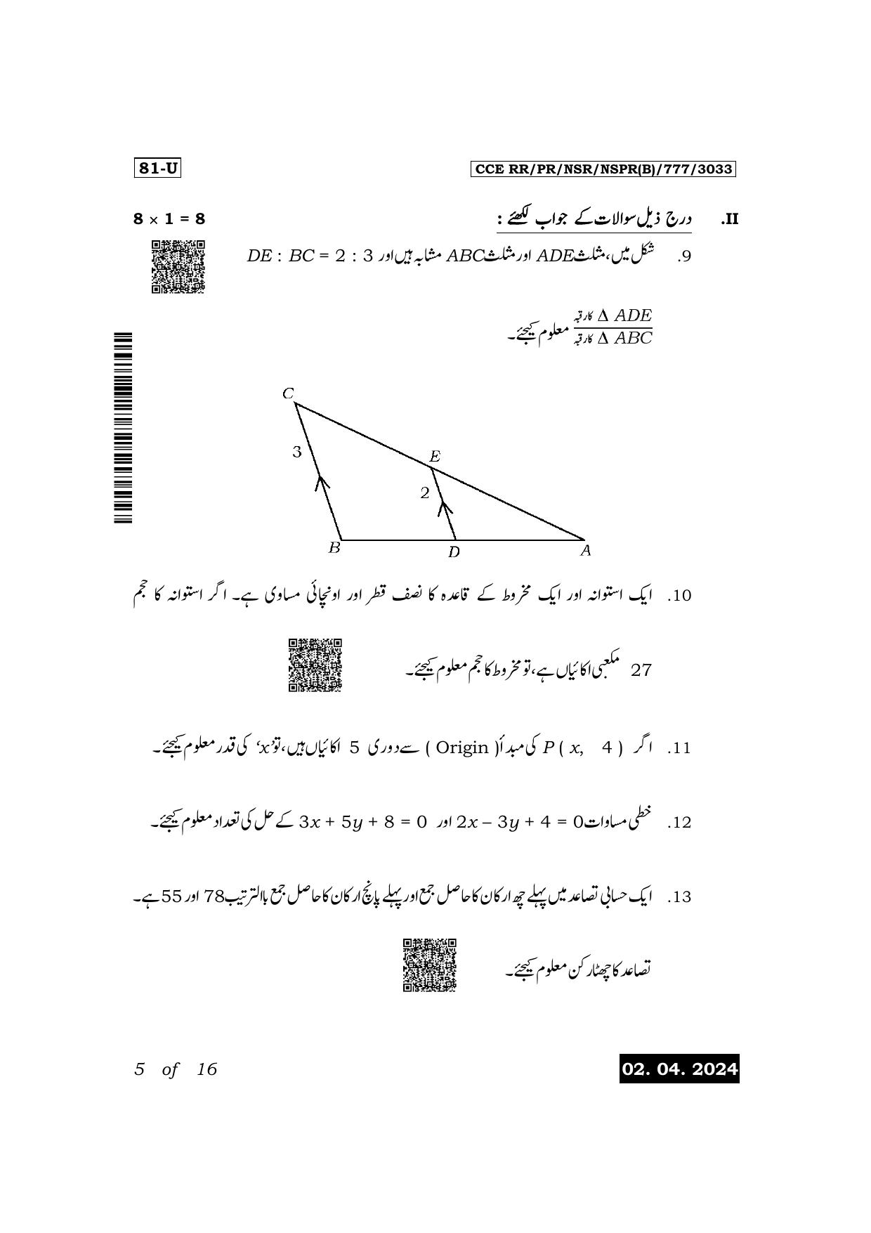 Karnataka SSLC Mathematics (Urdu Medium) Exam 1 Question Paper 2024 (B Version) - Page 5