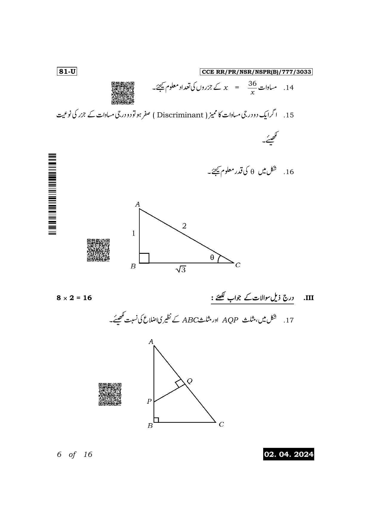 Karnataka SSLC Mathematics (Urdu Medium) Exam 1 Question Paper 2024 (B Version) - Page 6