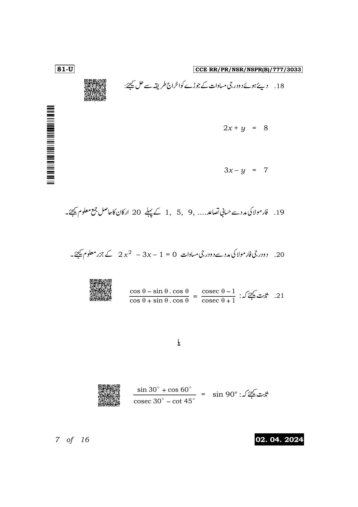 Karnataka SSLC Mathematics (Urdu Medium) Exam 1 Question Paper 2024 (B Version) - Page 7