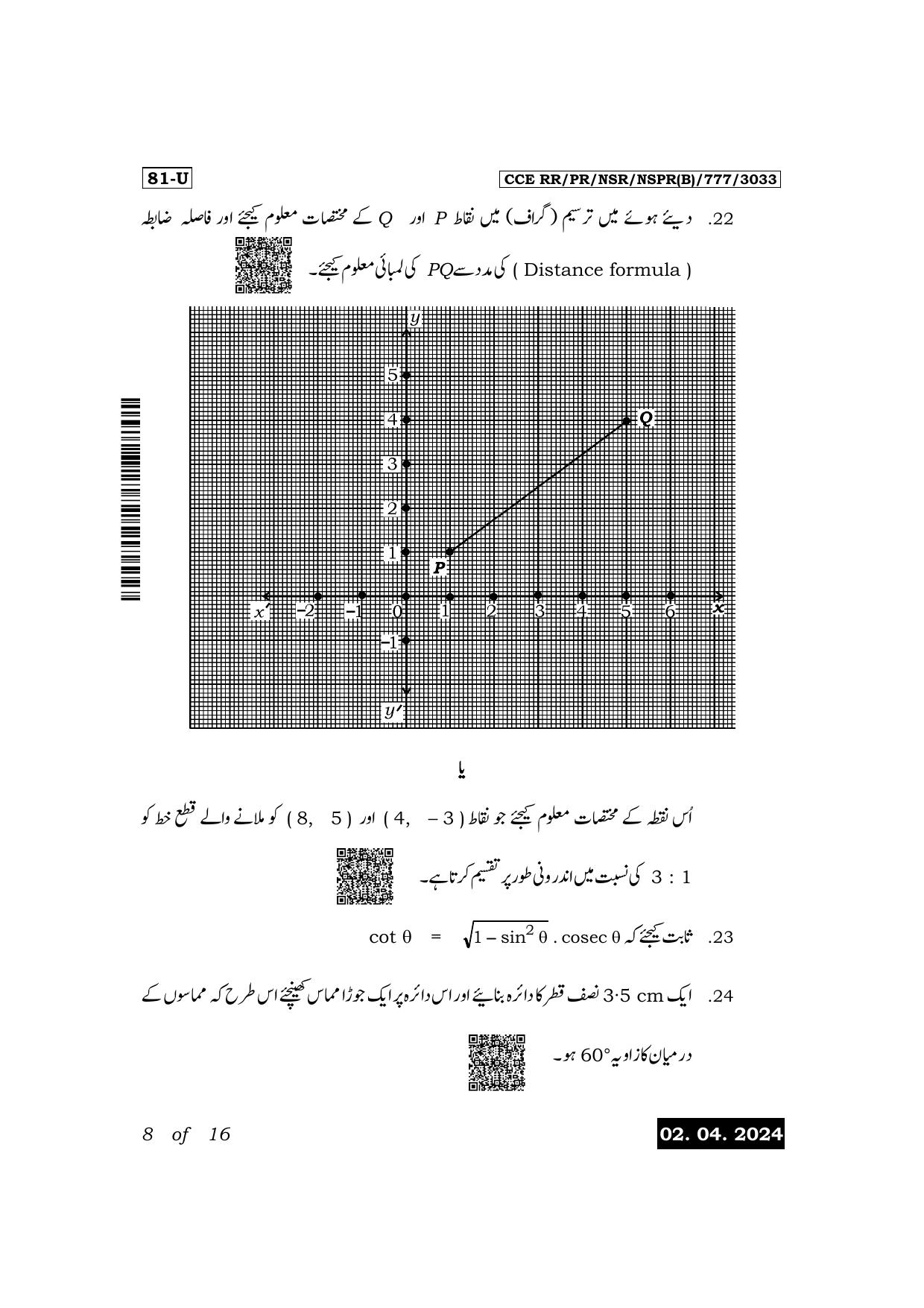Karnataka SSLC Mathematics (Urdu Medium) Exam 1 Question Paper 2024 (B Version) - Page 8