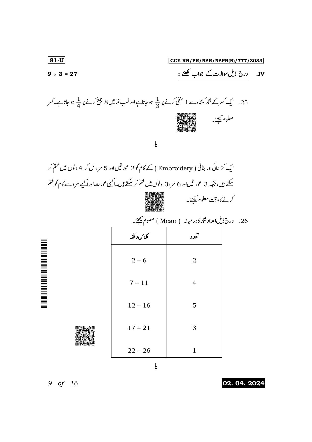 Karnataka SSLC Mathematics (Urdu Medium) Exam 1 Question Paper 2024 (B Version) - Page 9