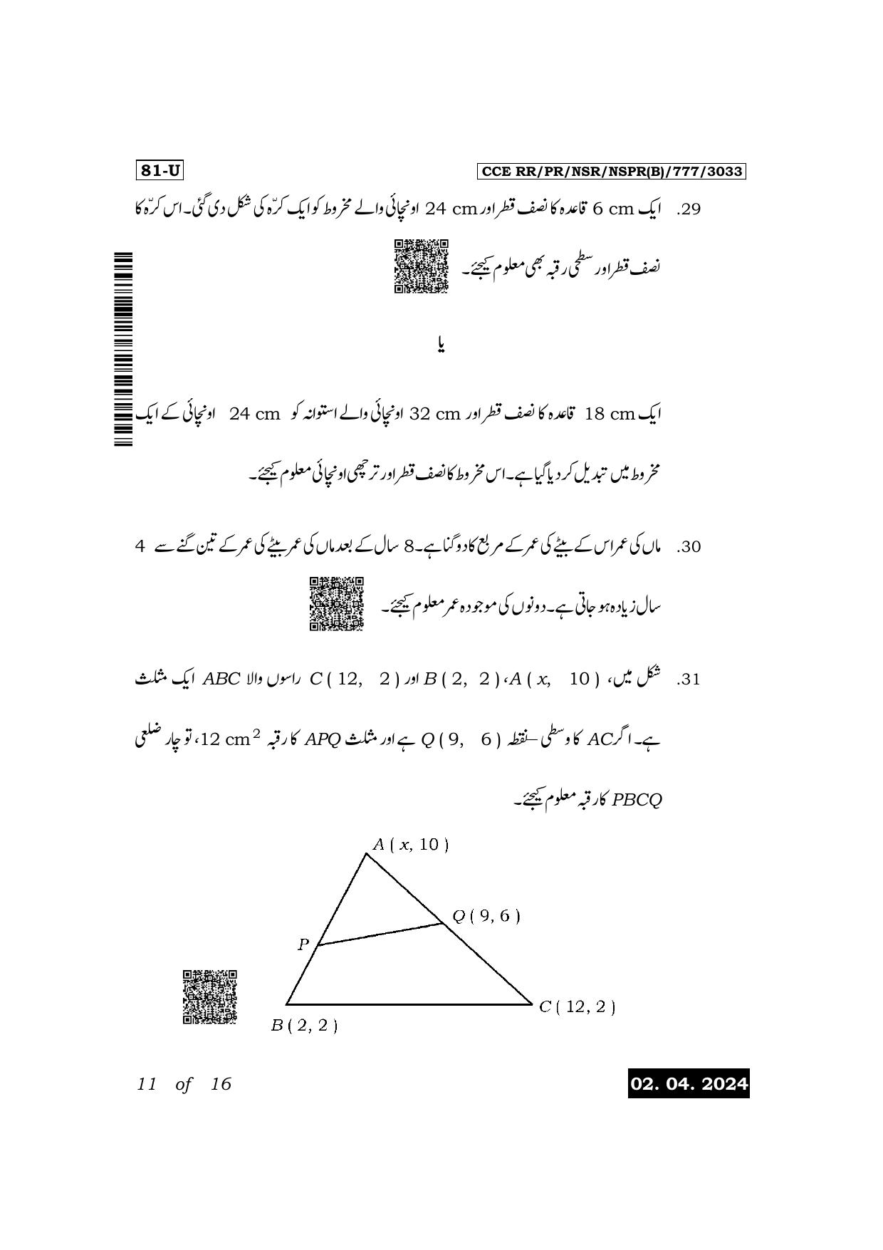 Karnataka SSLC Mathematics (Urdu Medium) Exam 1 Question Paper 2024 (B Version) - Page 11