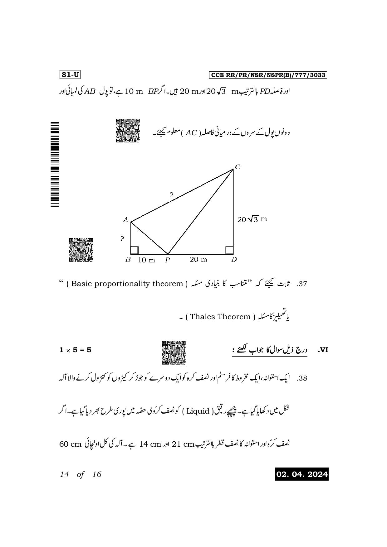 Karnataka SSLC Mathematics (Urdu Medium) Exam 1 Question Paper 2024 (B Version) - Page 14