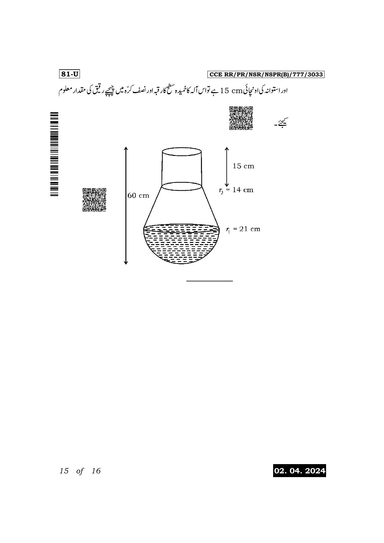 Karnataka SSLC Mathematics (Urdu Medium) Exam 1 Question Paper 2024 (B Version) - Page 15