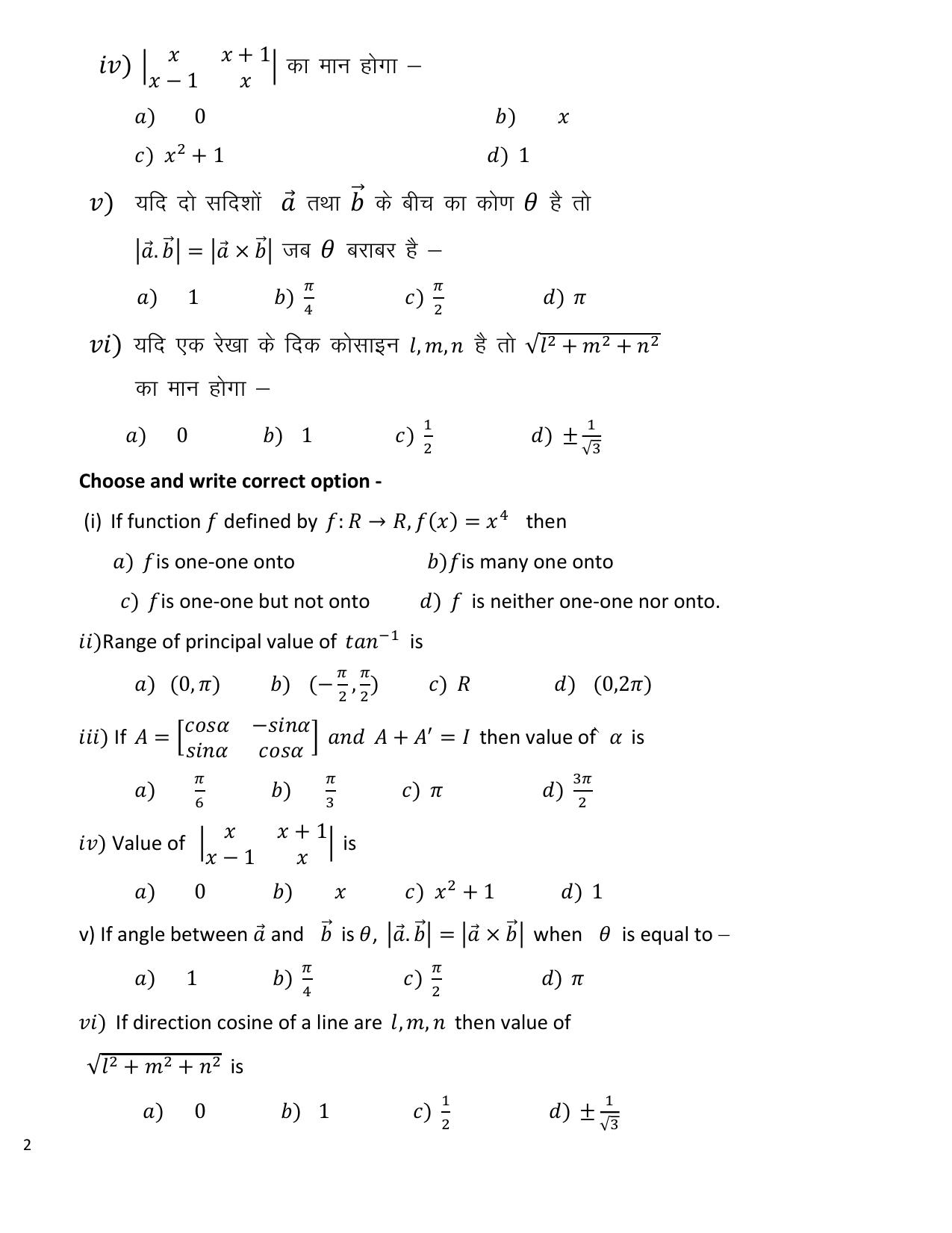 MP Board Class 12 Maths 2024 Sample Paper - Page 2