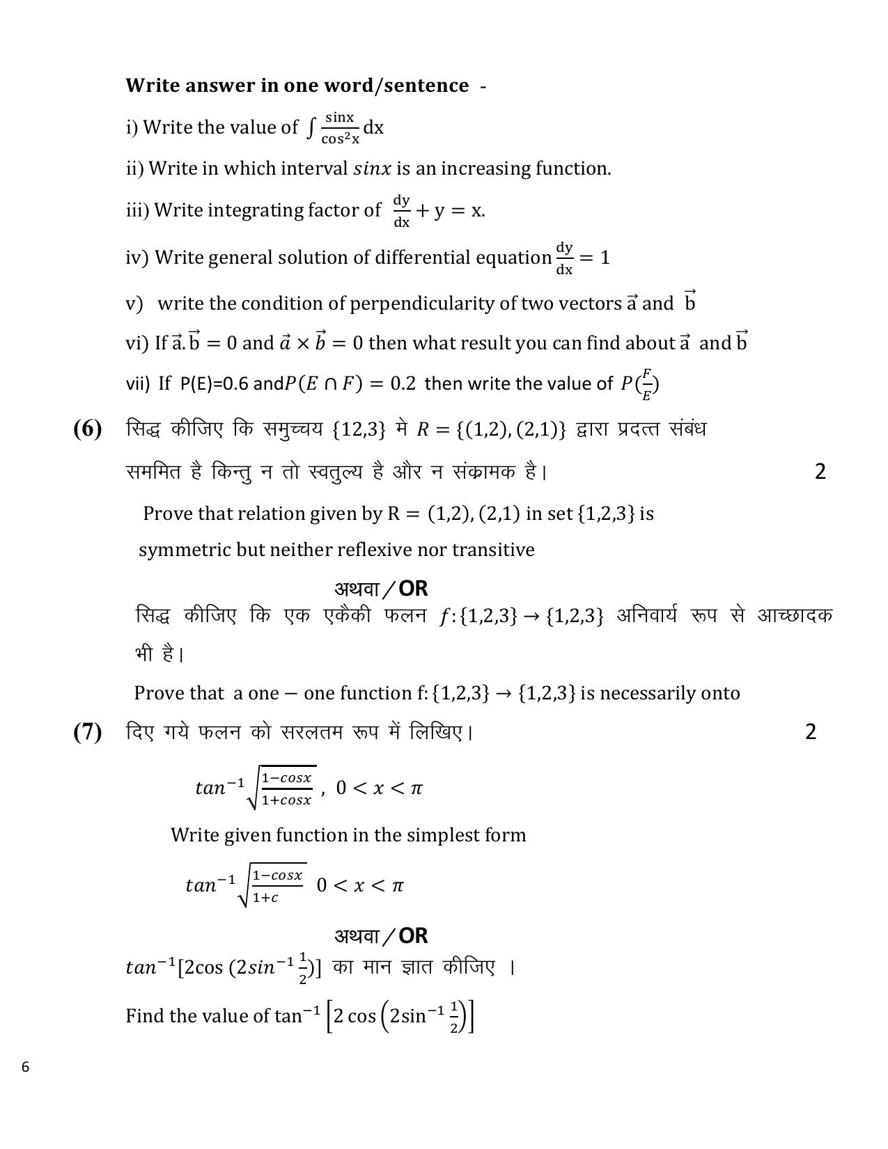 MP Board Class 12 Maths 2024 Sample Paper - Page 6