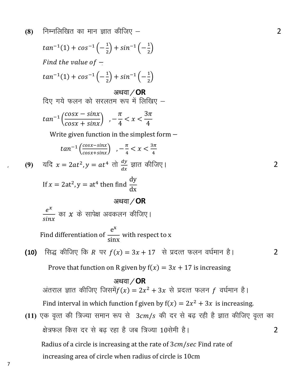 MP Board Class 12 Maths 2024 Sample Paper - Page 7