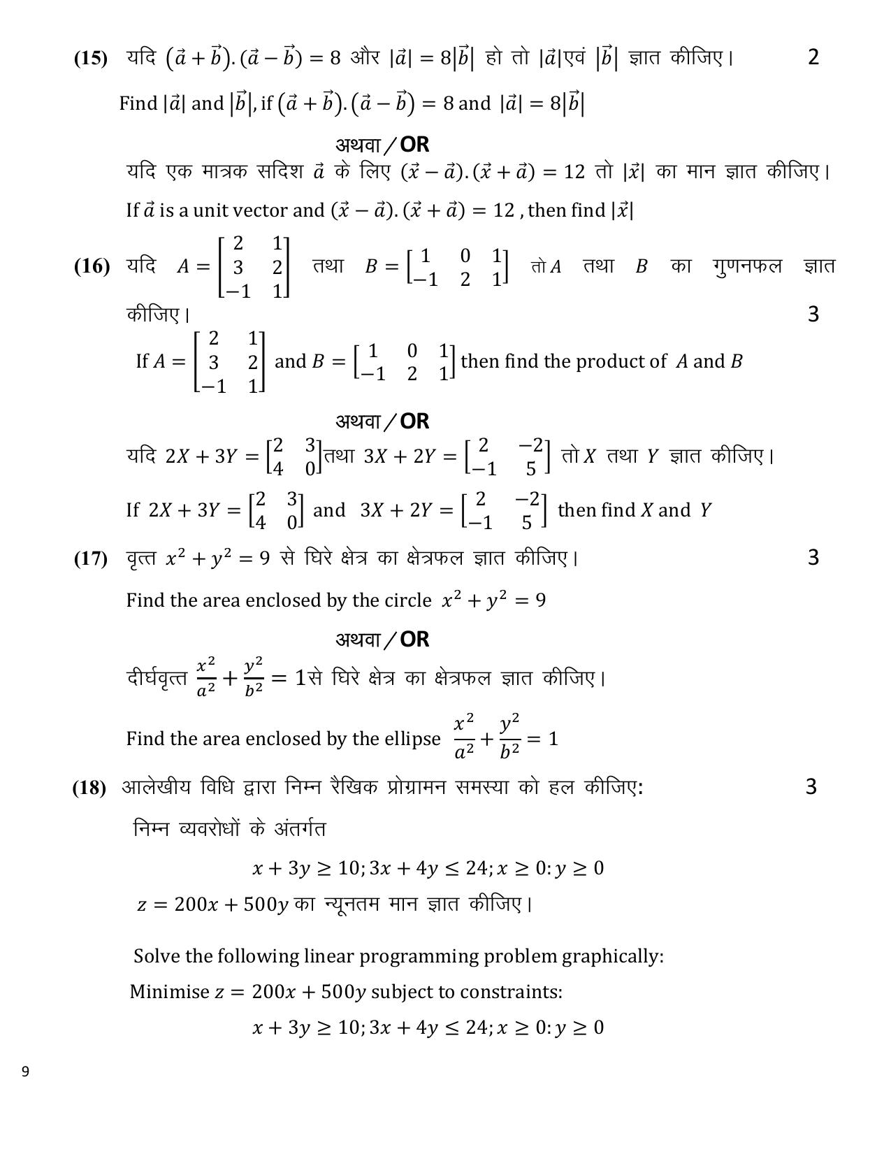 MP Board Class 12 Maths 2024 Sample Paper - Page 9