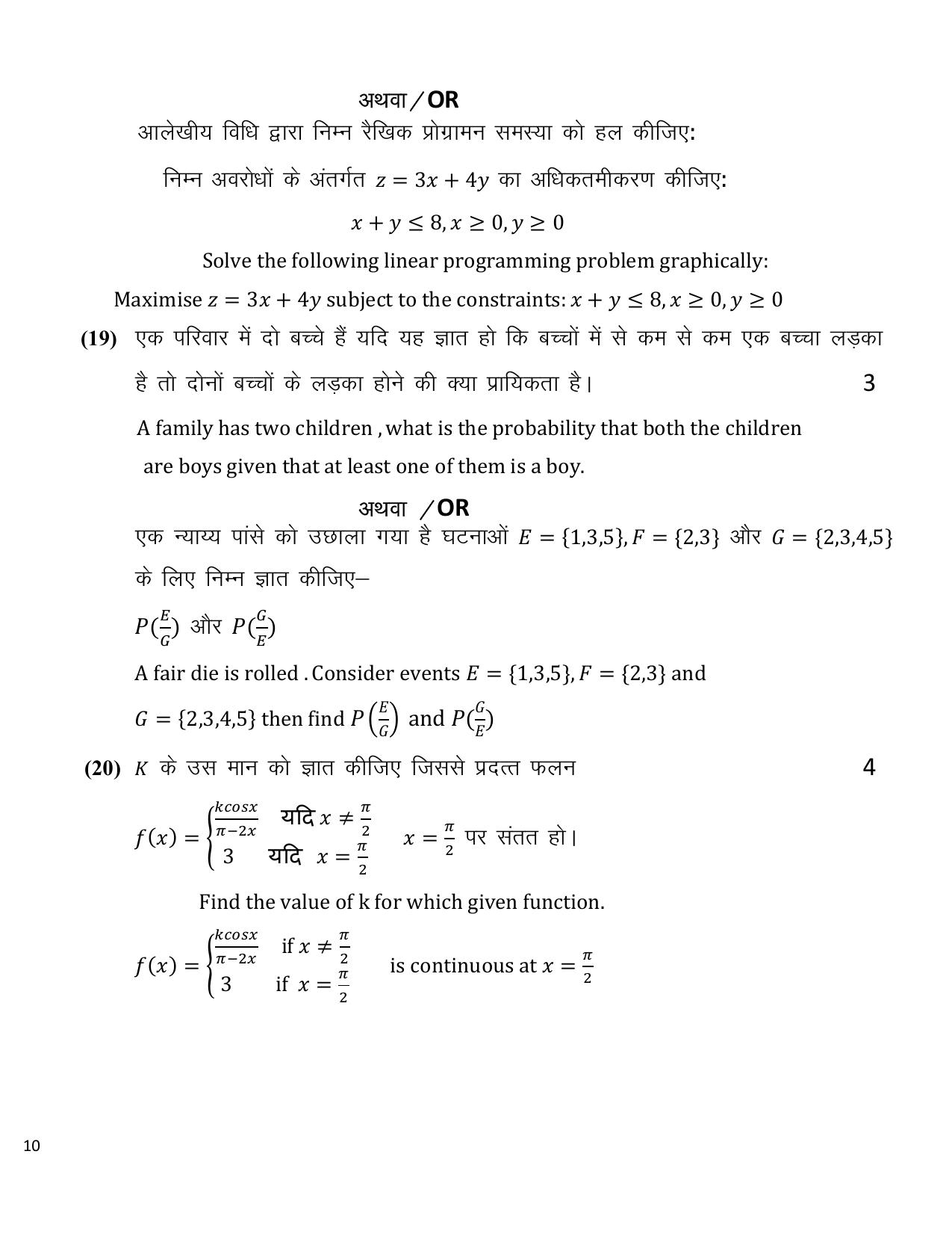 MP Board Class 12 Maths 2024 Sample Paper - Page 10