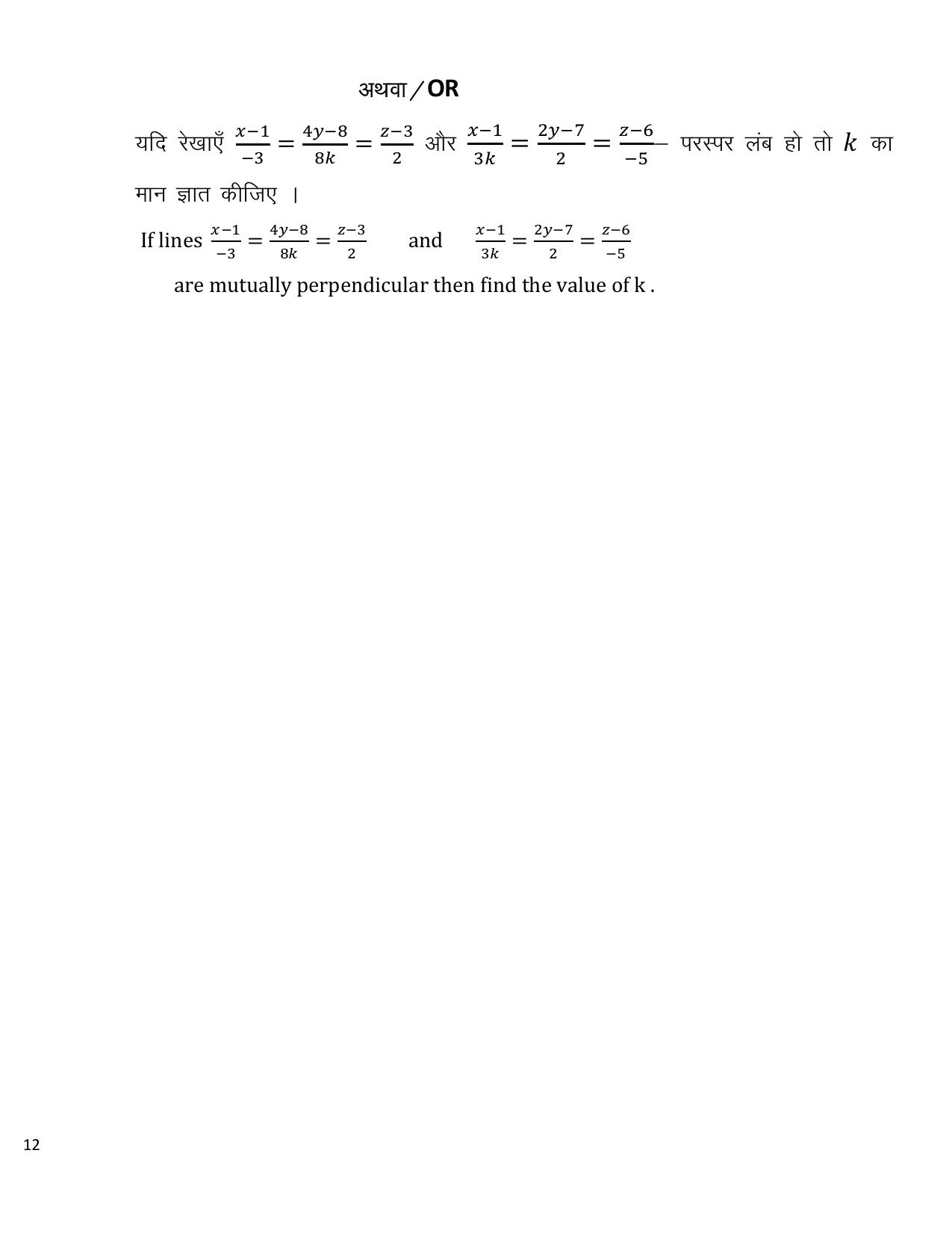 MP Board Class 12 Maths 2024 Sample Paper - Page 12