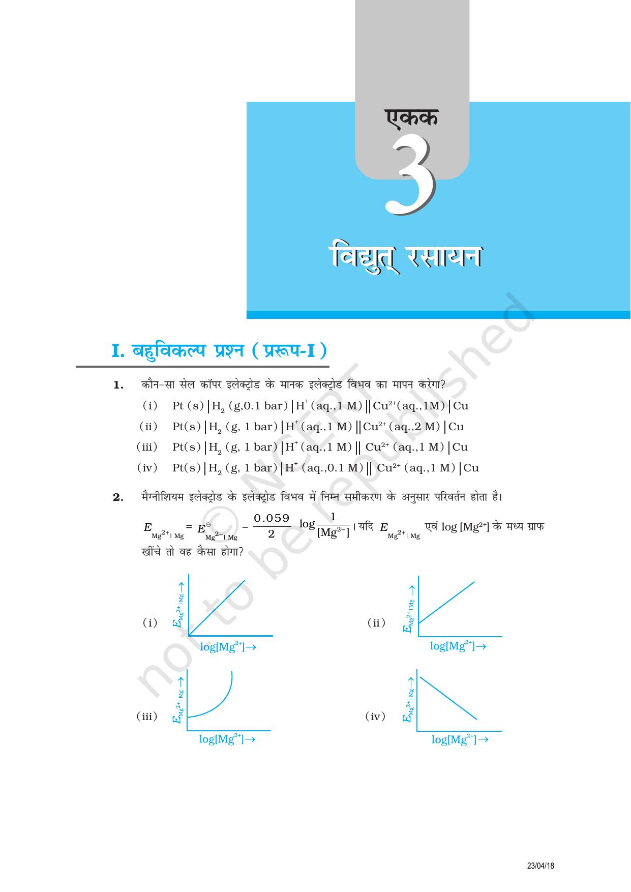 NCERT Exemplar Class 12: रसायन विज्ञान विद्युत रसायन - Page 1