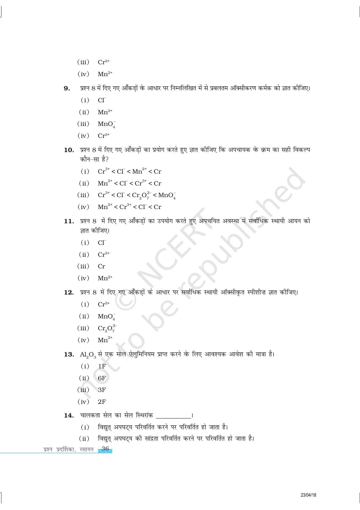 NCERT Exemplar Class 12: रसायन विज्ञान विद्युत रसायन - Page 3