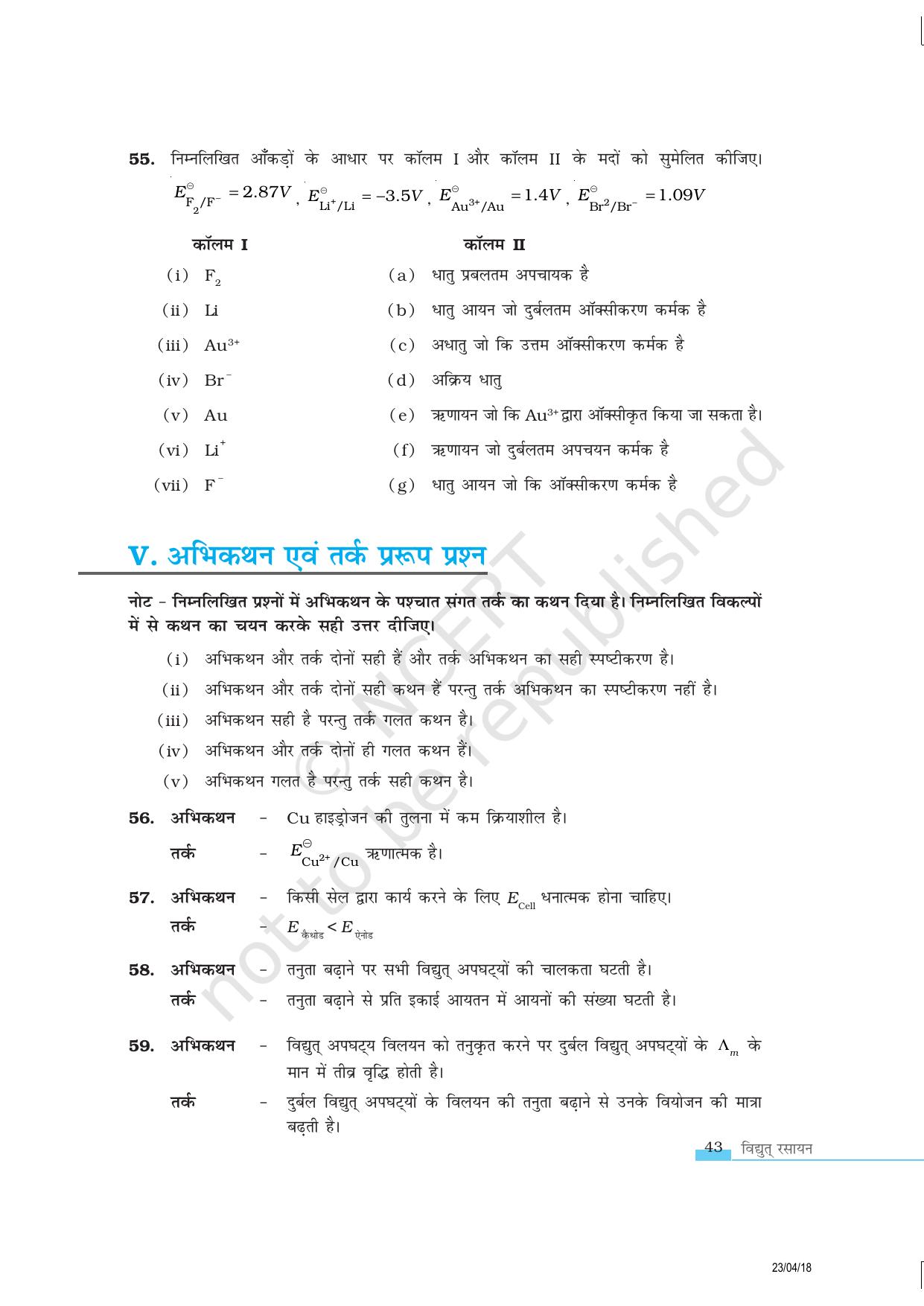 NCERT Exemplar Class 12: रसायन विज्ञान विद्युत रसायन - Page 10