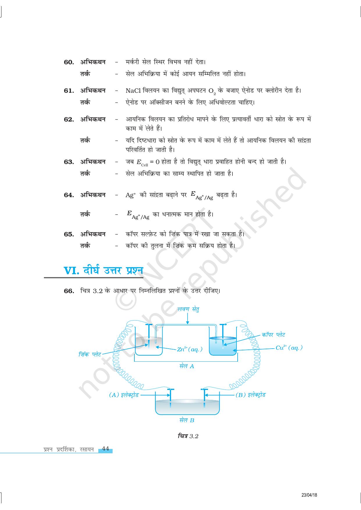 NCERT Exemplar Class 12: रसायन विज्ञान विद्युत रसायन - Page 11