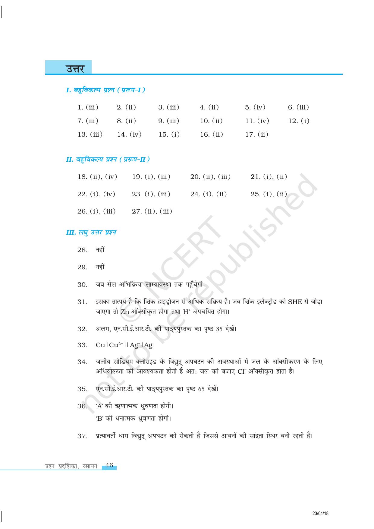 NCERT Exemplar Class 12: रसायन विज्ञान विद्युत रसायन - Page 13