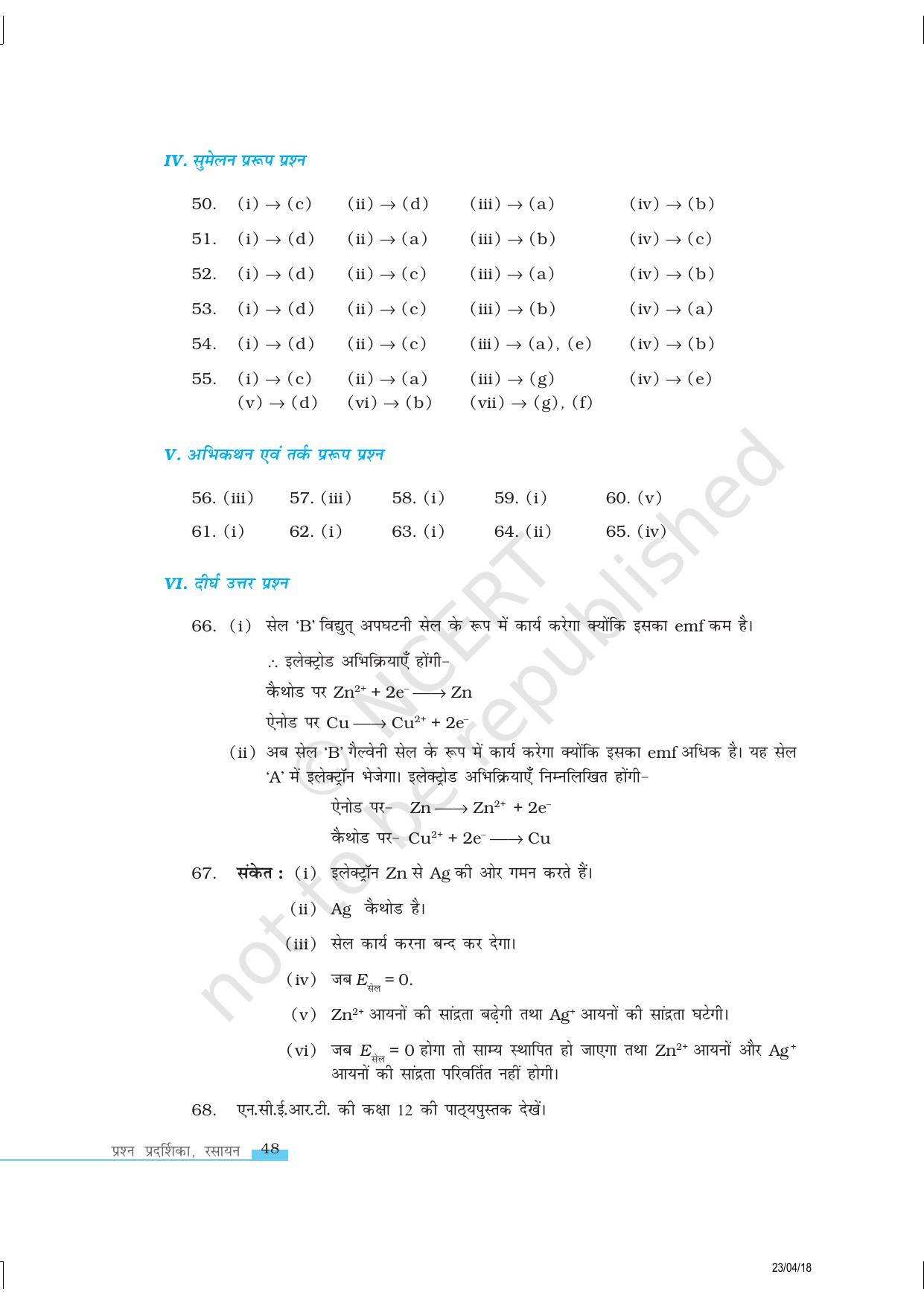 NCERT Exemplar Class 12: रसायन विज्ञान विद्युत रसायन - Page 15
