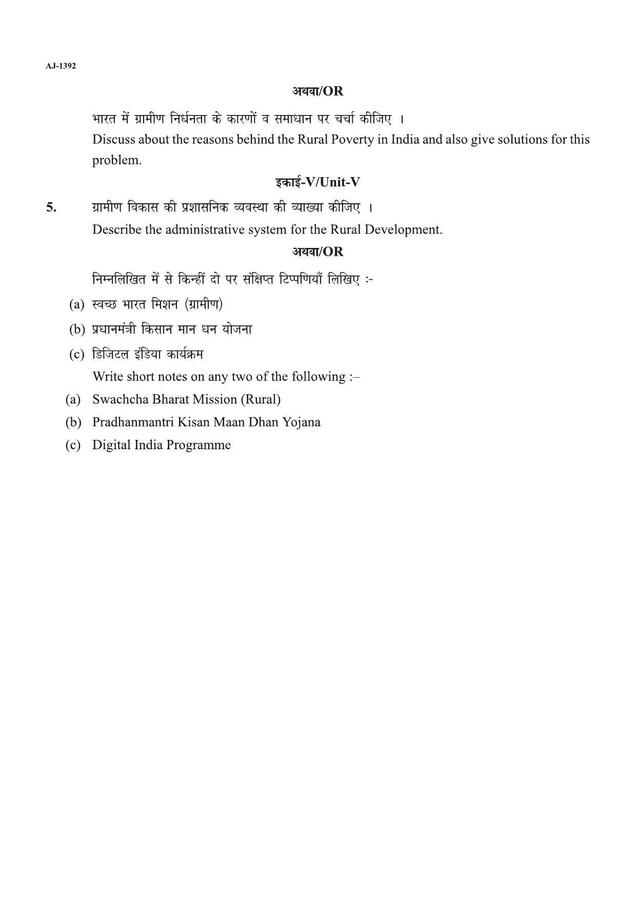 Bilaspur University Question Paper 2021-2022:M.A (Final)  Public Administration Development Administration Paper 1 - Page 2