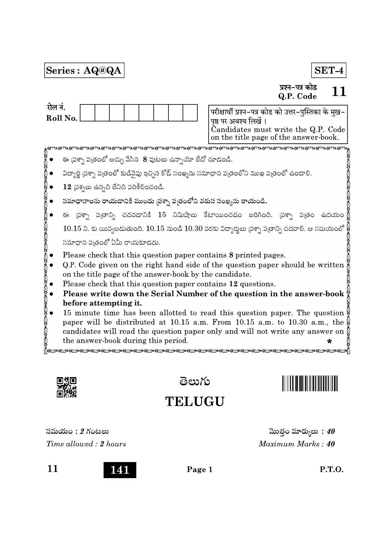 CBSE Class 10 11_Telugu 2022 Question Paper - Page 1