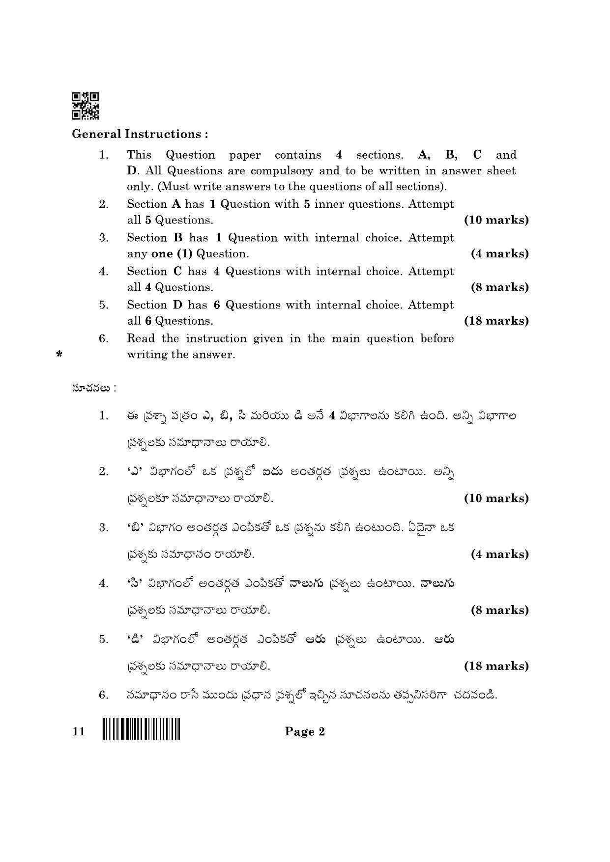 CBSE Class 10 11_Telugu 2022 Question Paper - Page 2