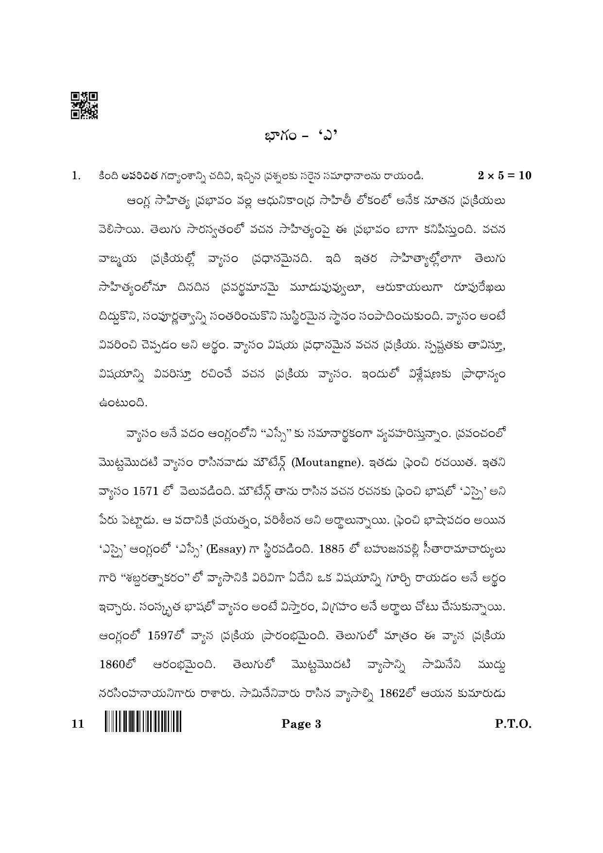 CBSE Class 10 11_Telugu 2022 Question Paper - Page 3