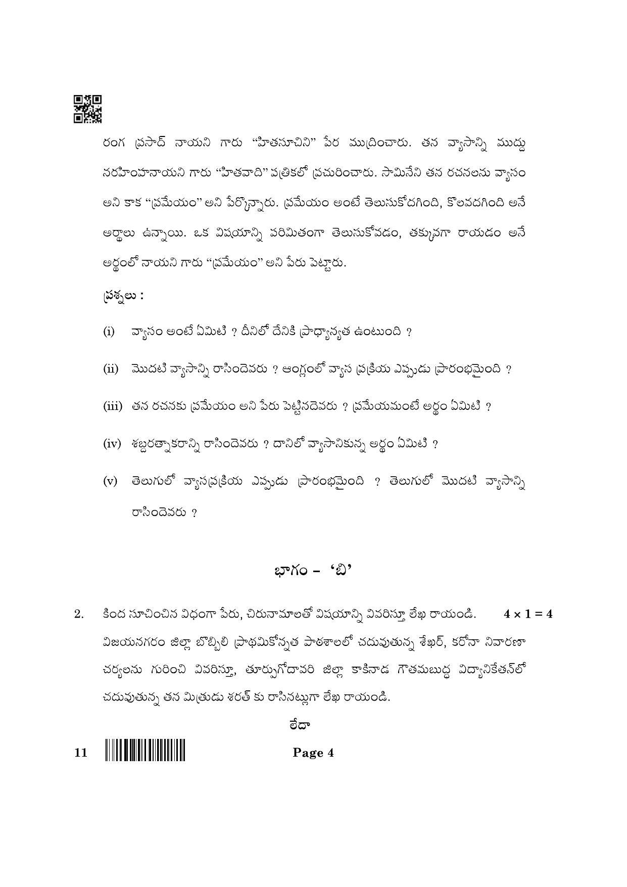 CBSE Class 10 11_Telugu 2022 Question Paper - Page 4