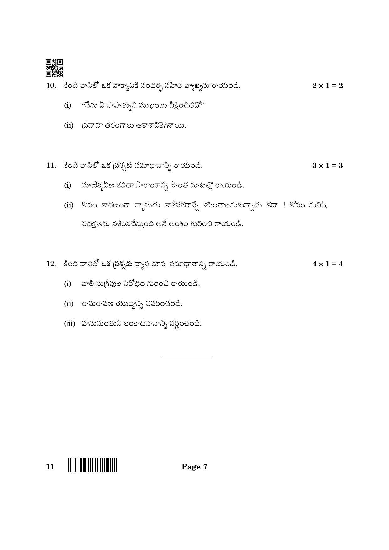 CBSE Class 10 11_Telugu 2022 Question Paper - Page 7