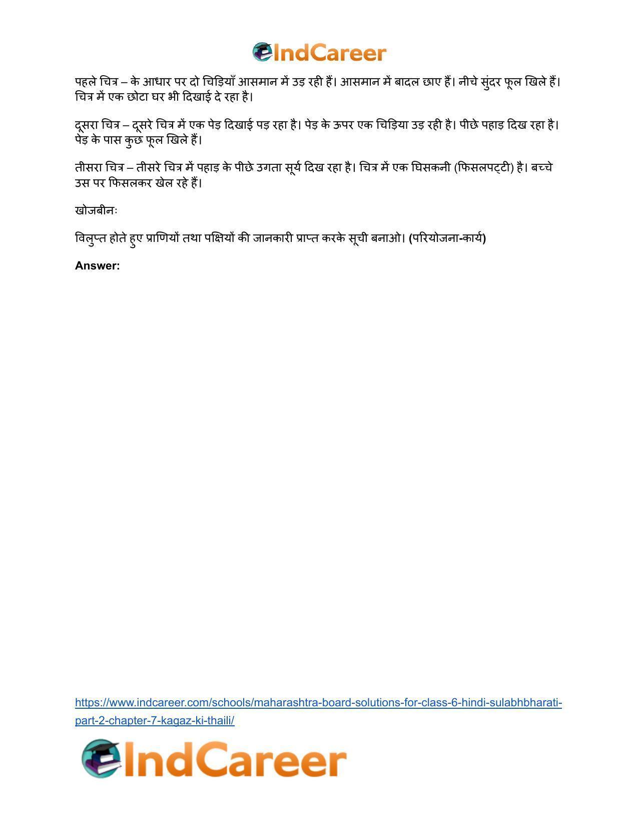 Maharashtra Board Solutions for Class 6- Hindi Sulabhbharati (Part 2): Chapter 8- टीटू और चिंकी - Page 3