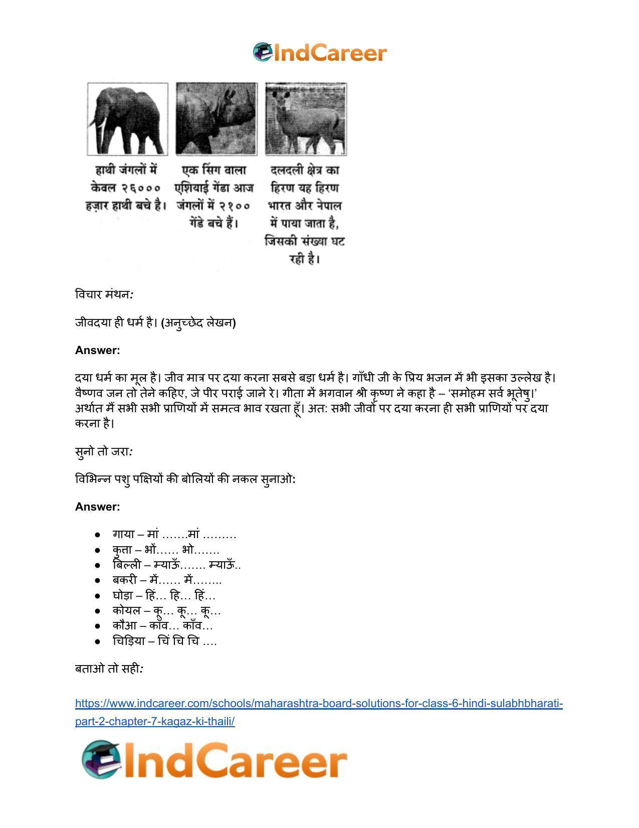 Maharashtra Board Solutions for Class 6- Hindi Sulabhbharati (Part 2): Chapter 8- टीटू और चिंकी - Page 5