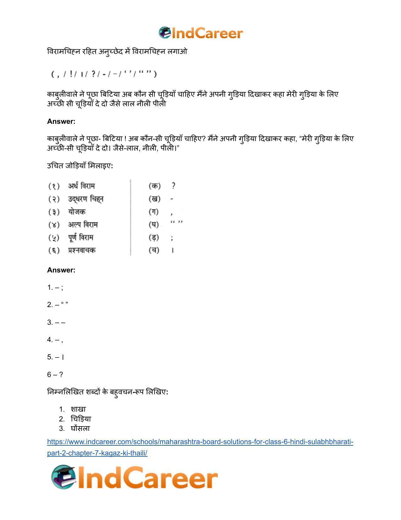 Maharashtra Board Solutions for Class 6- Hindi Sulabhbharati (Part 2): Chapter 8- टीटू और चिंकी - Page 13