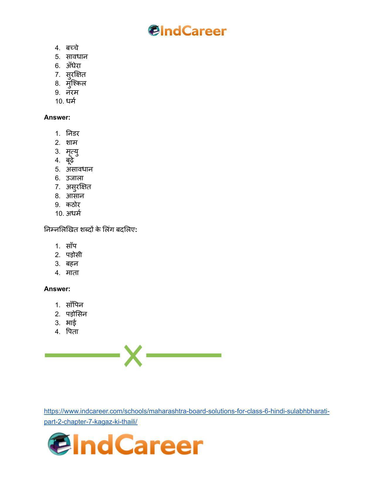 Maharashtra Board Solutions for Class 6- Hindi Sulabhbharati (Part 2): Chapter 8- टीटू और चिंकी - Page 15