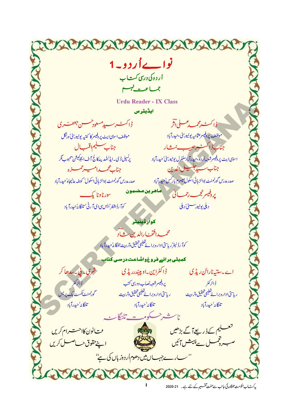 TS SCERT Class 9 First Language (Urdu & Arabic Medium) Text Book - Page 3