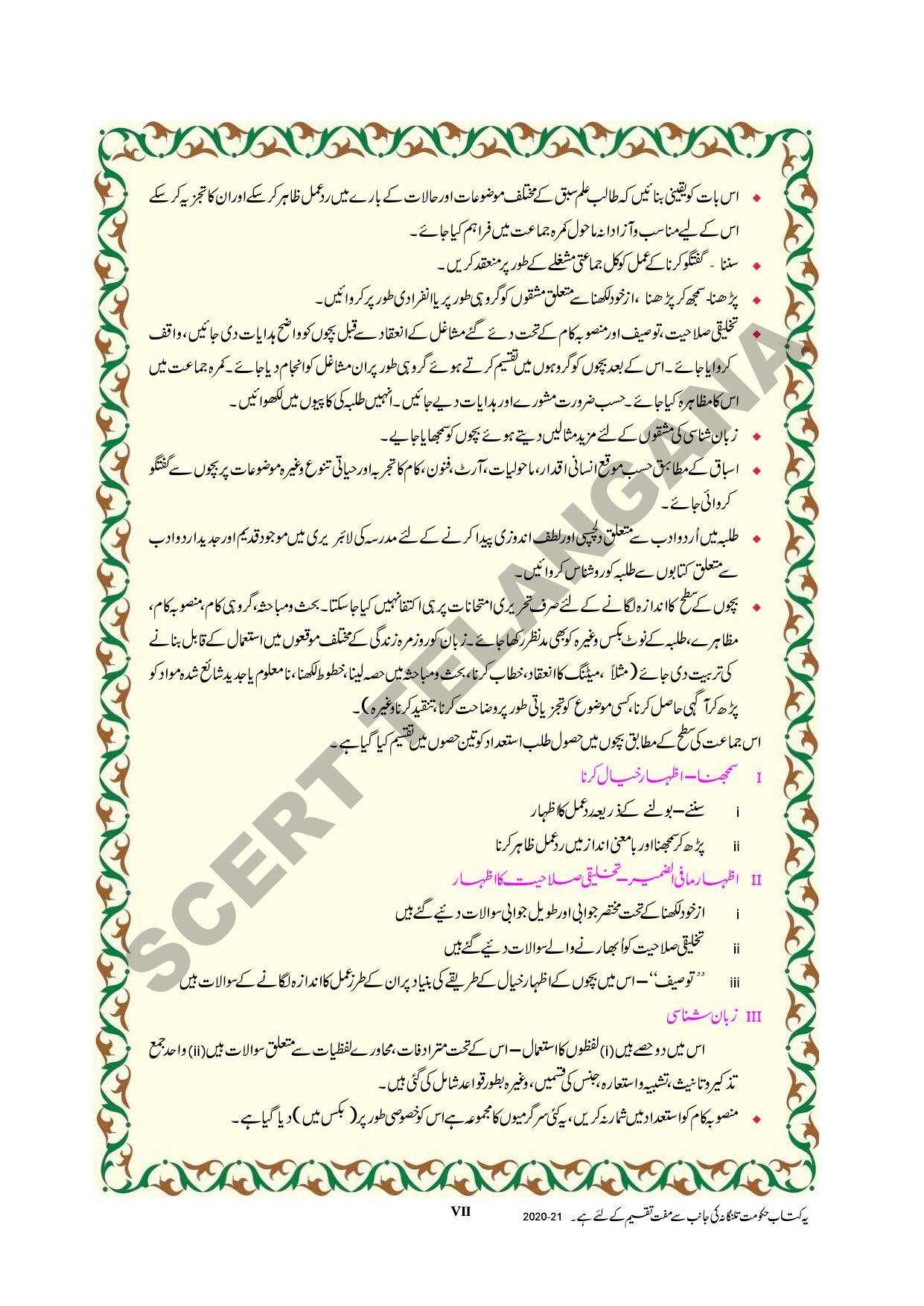 TS SCERT Class 9 First Language (Urdu & Arabic Medium) Text Book - Page 9