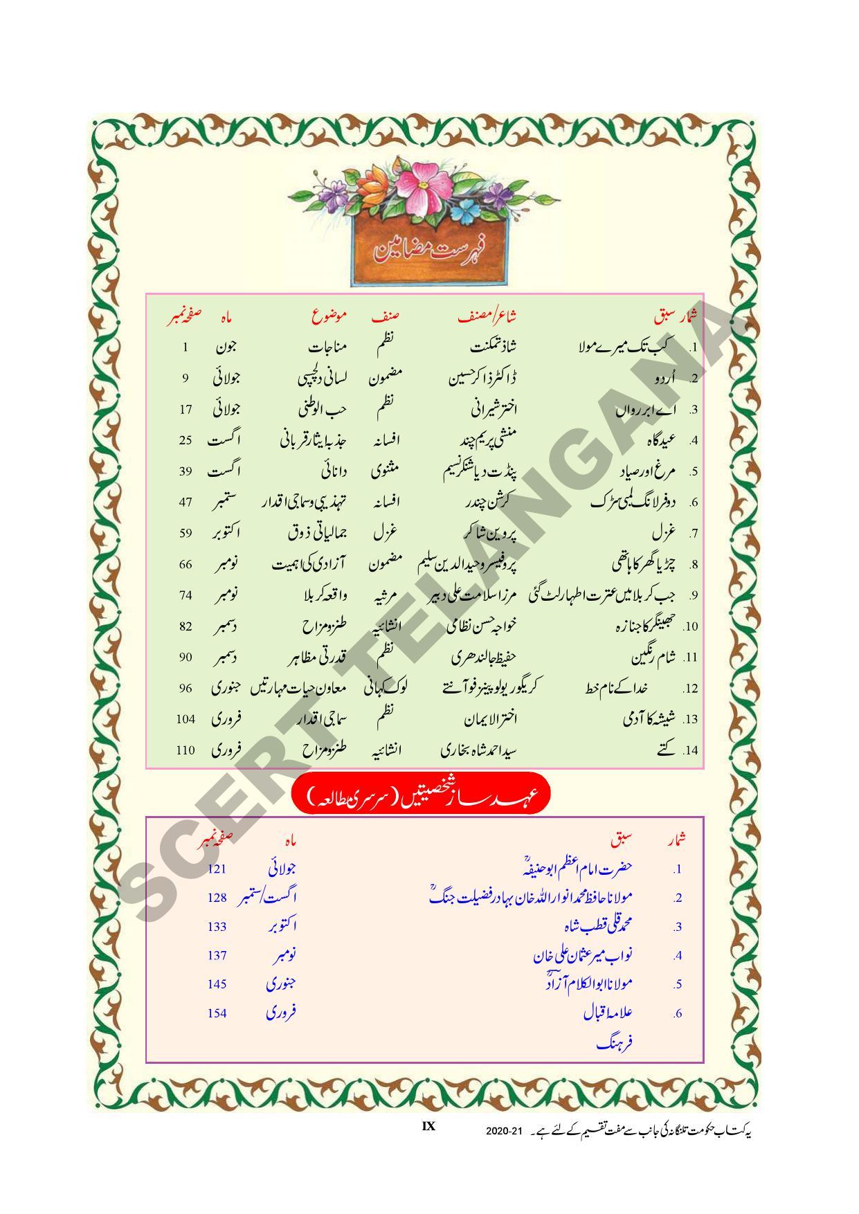 TS SCERT Class 9 First Language (Urdu & Arabic Medium) Text Book - Page 11