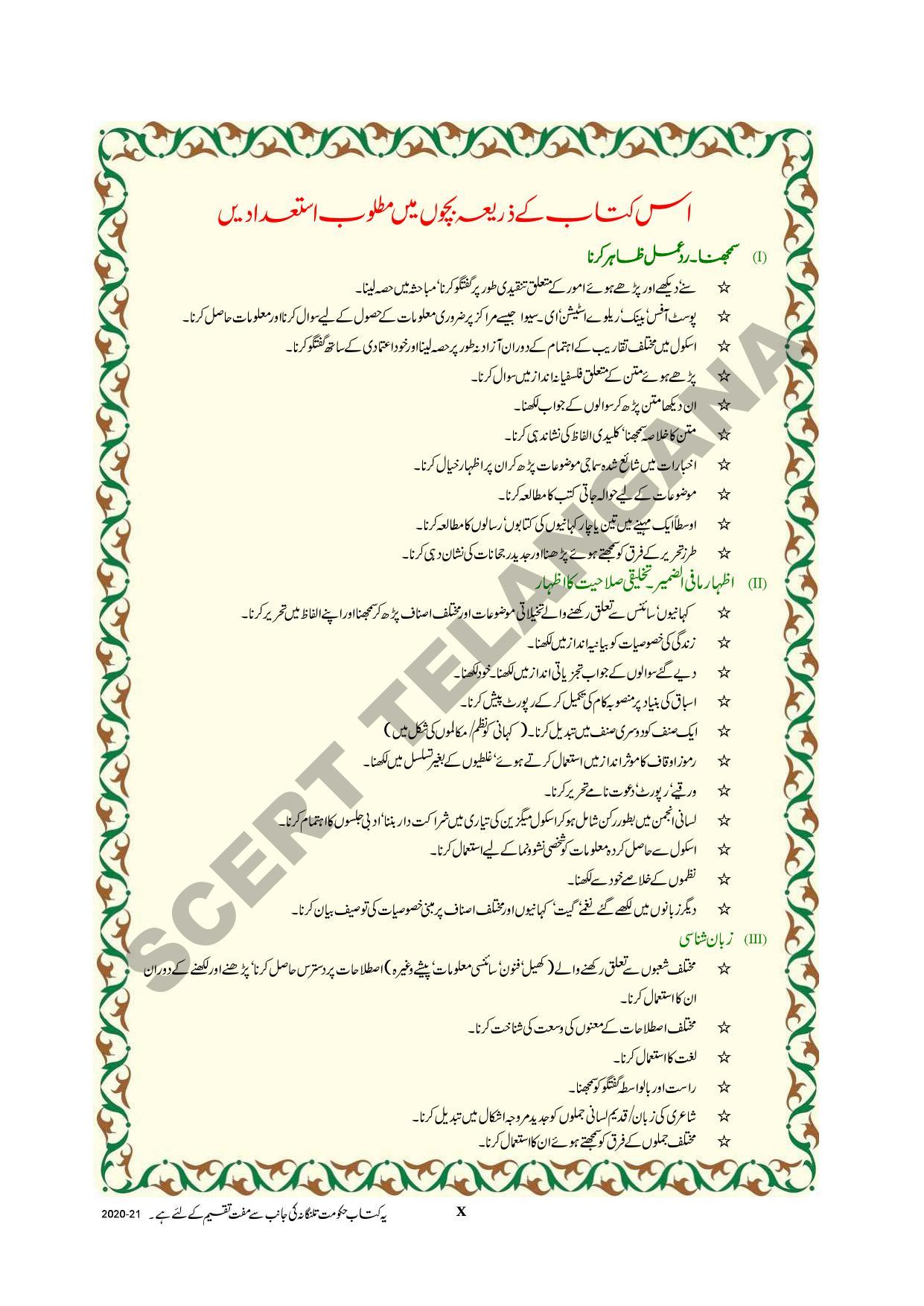 TS SCERT Class 9 First Language (Urdu & Arabic Medium) Text Book - Page 12