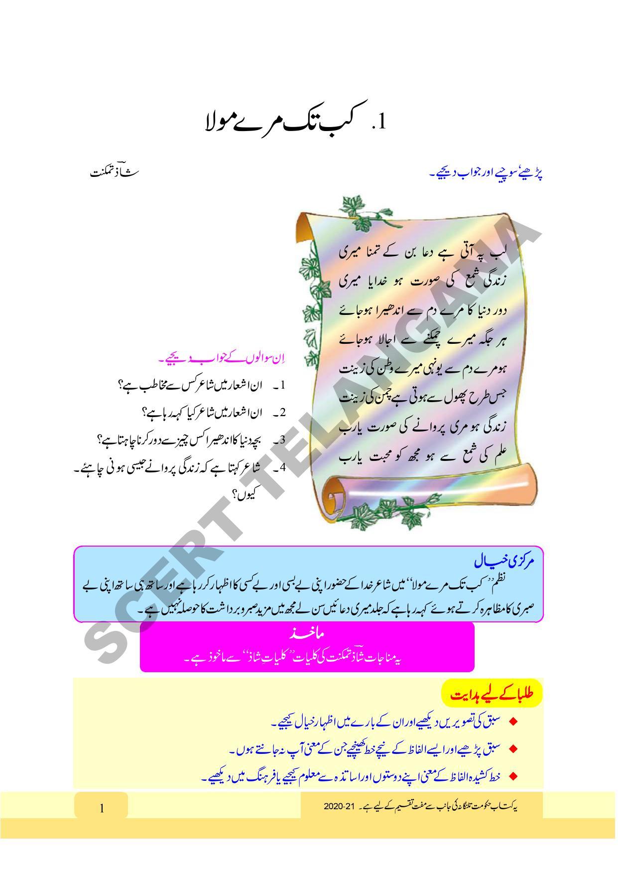 TS SCERT Class 9 First Language (Urdu & Arabic Medium) Text Book - Page 13