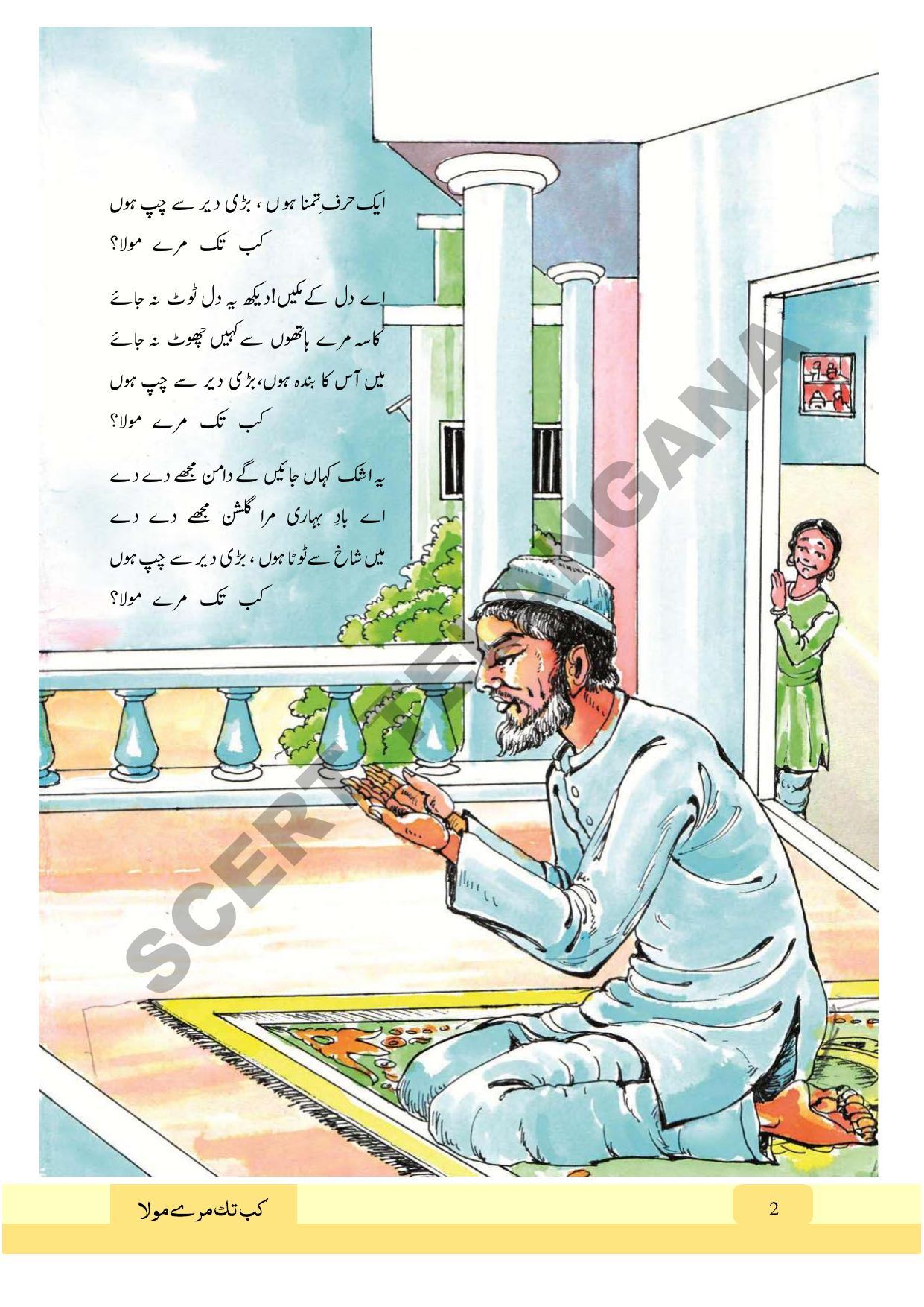 TS SCERT Class 9 First Language (Urdu & Arabic Medium) Text Book - Page 14
